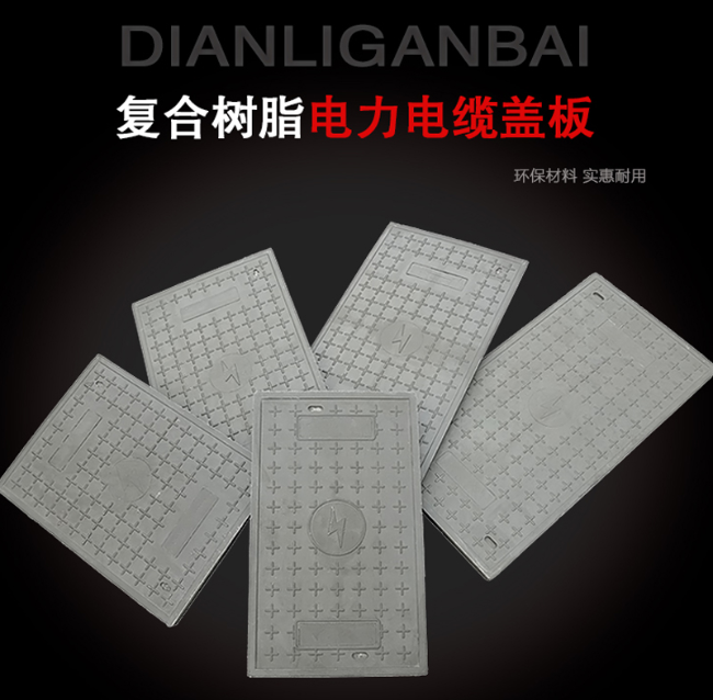慈利树脂复合电力盖板展示